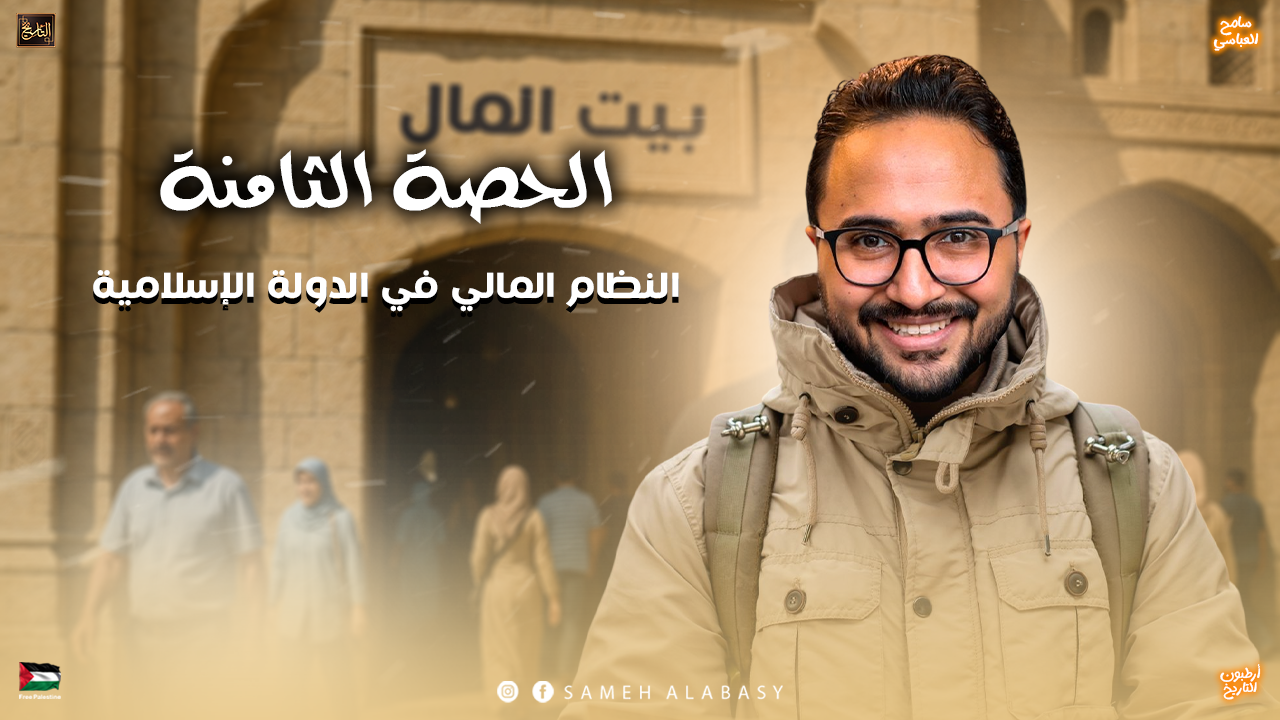 الحصة الثامنة